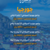 جورجيا
